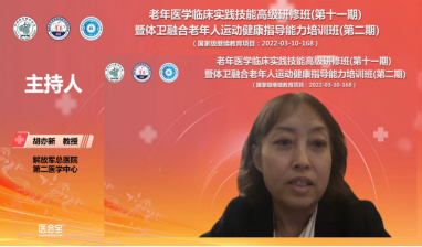 国家级继续教育项目《老年医学临床实践技能高级研修班（第十一期）》暨《老年人运动健康指导能力培训班（第二期）新闻通稿1306.png