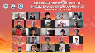 国家级继续教育项目《老年医学临床实践技能高级研修班（第十一期）》暨《老年人运动健康指导能力培训班（第二期）新闻通稿1329.png