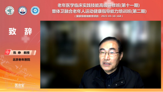 国家级继续教育项目《老年医学临床实践技能高级研修班（第十一期）》暨《老年人运动健康指导能力培训班（第二期）新闻通稿3019.png
