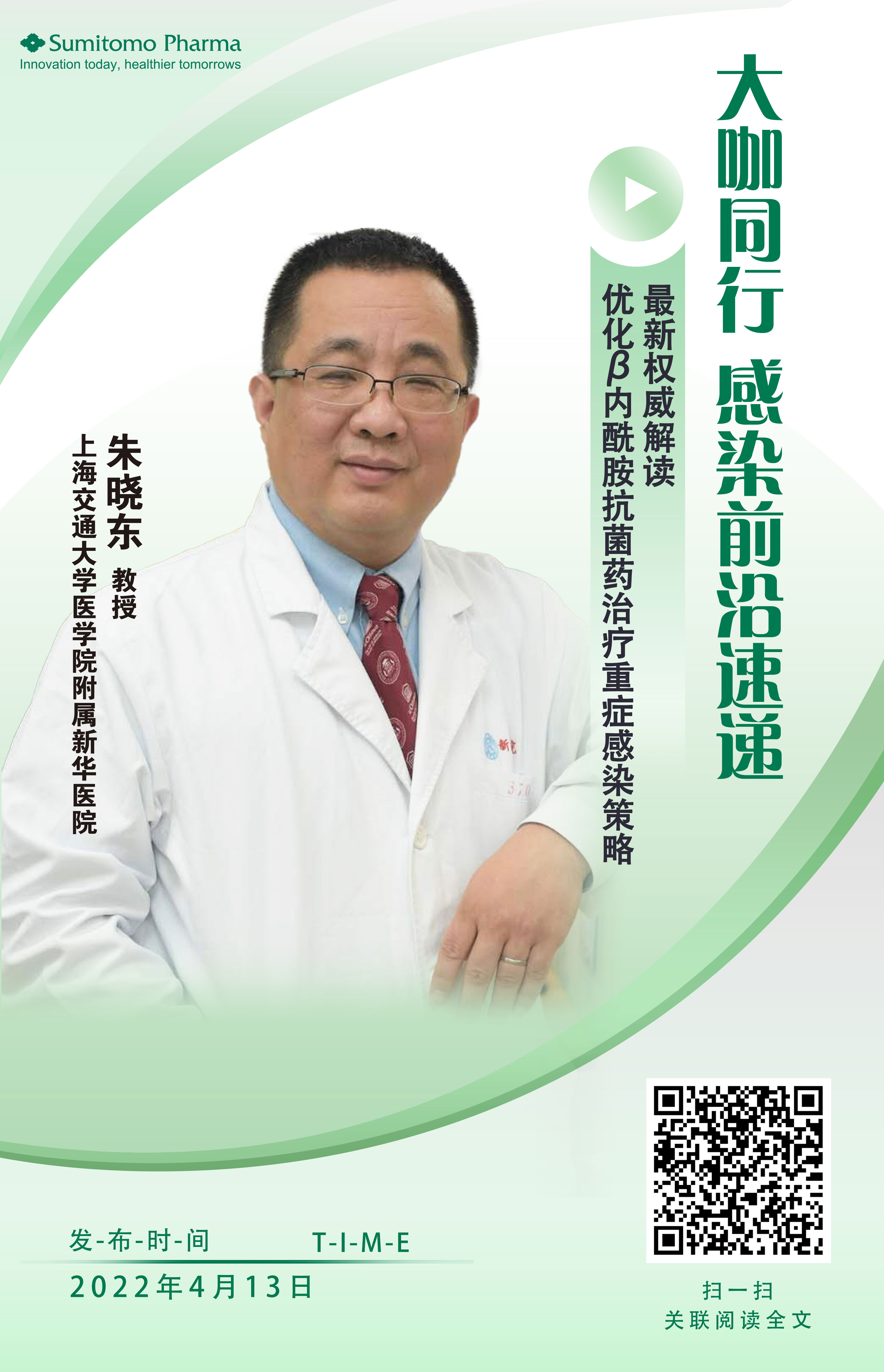 朱晓东.jpg
