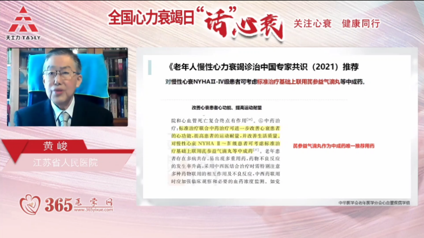 全国心力衰竭日话心衰丨中西医智慧碰撞，再现心力衰竭诊疗新气象（最终定稿）(5)(1)(1)(1)664.png