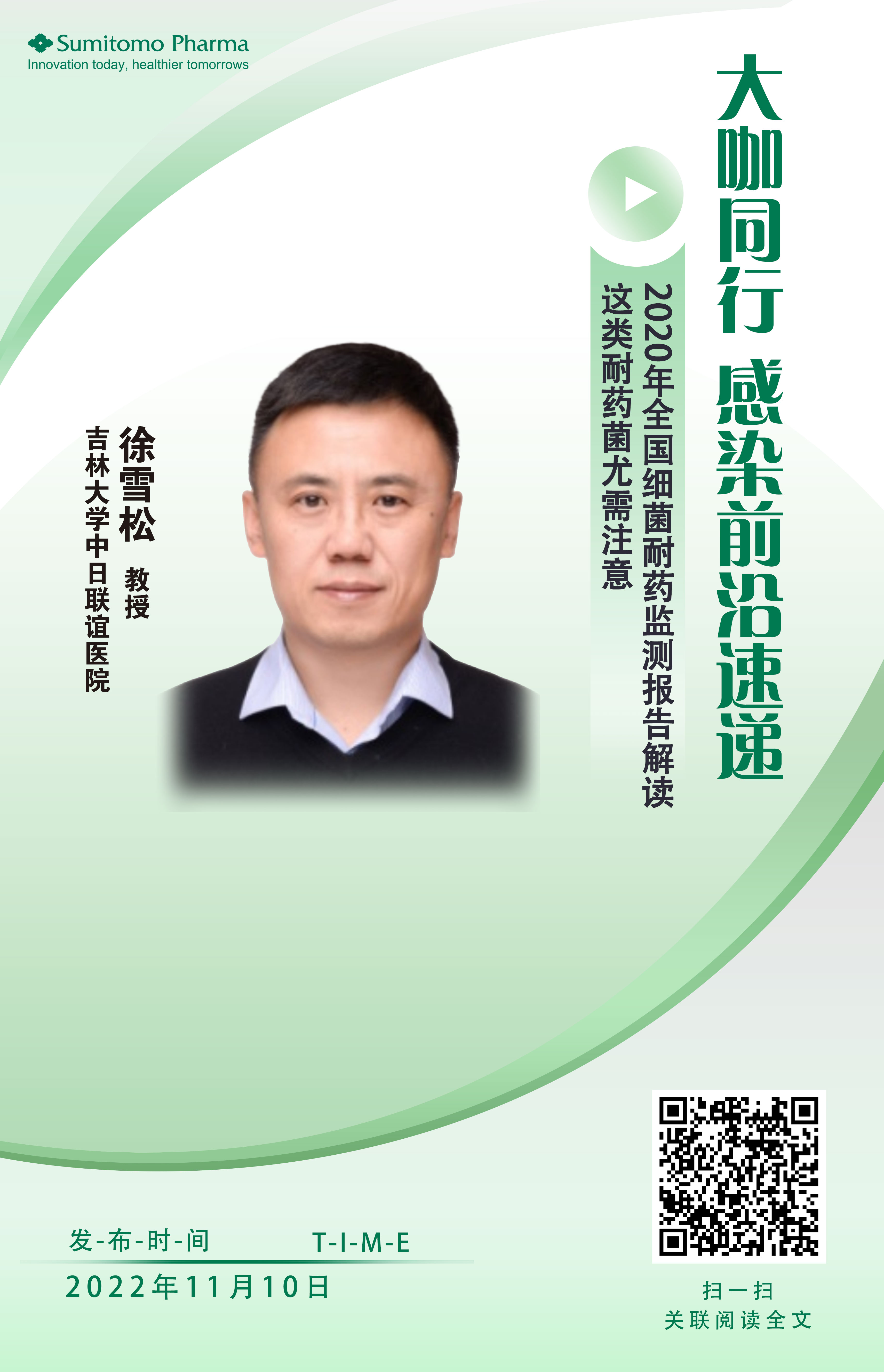 徐雪松.jpg