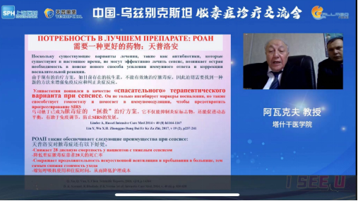 中乌脓毒症国际诊疗交流会通讯稿202212091416.png