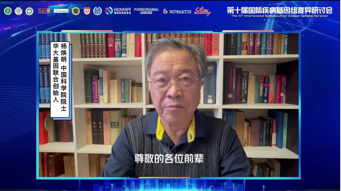 5杨焕明院士.jpg