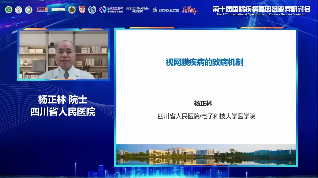 8杨正林院士.jpg