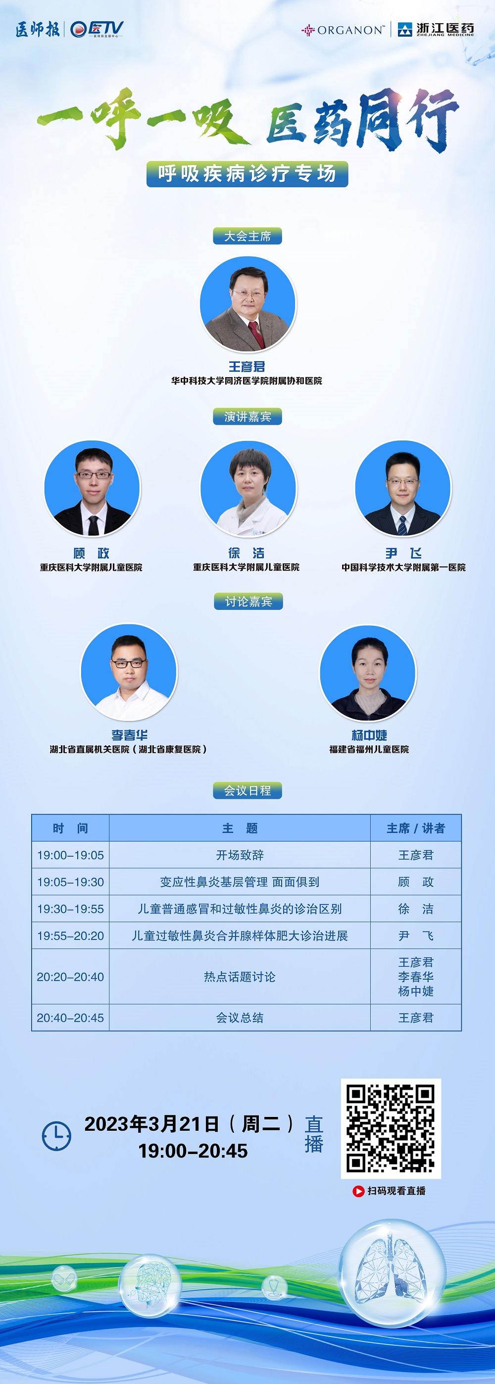 一呼一吸-医药同行（2023年3月21日）.jpg