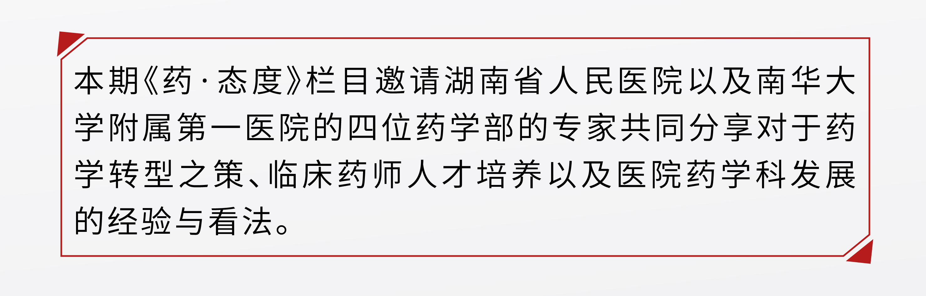 药态度2的副本.jpeg
