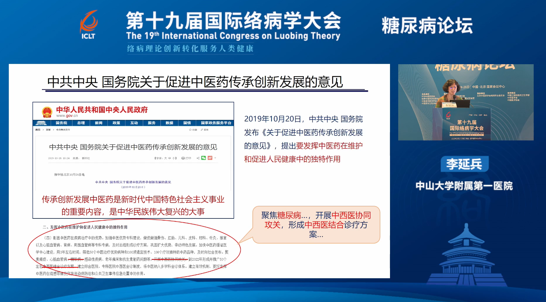 李延兵教授.png