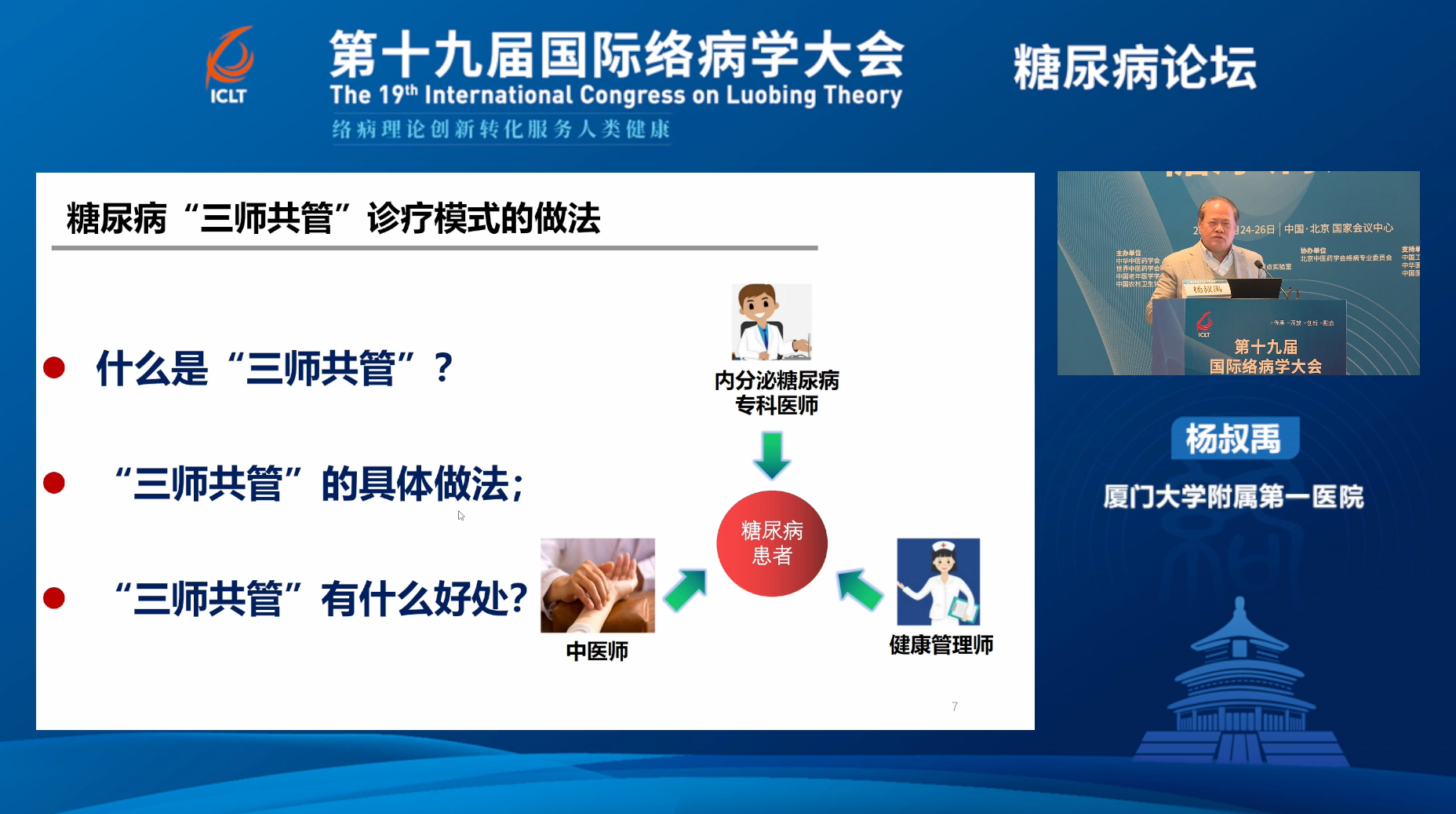杨叔禹教授.png