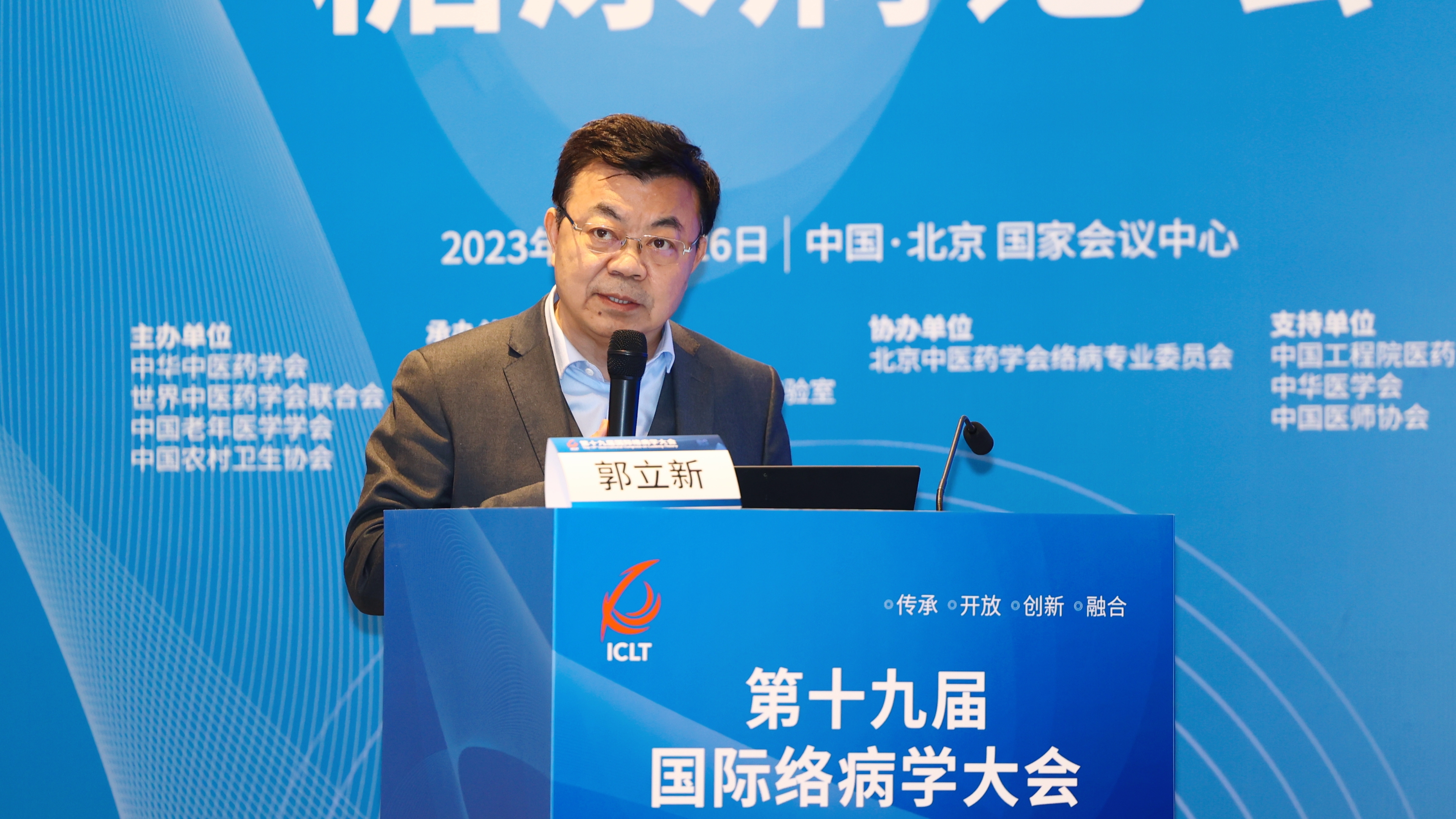 郭立新教授.jpg