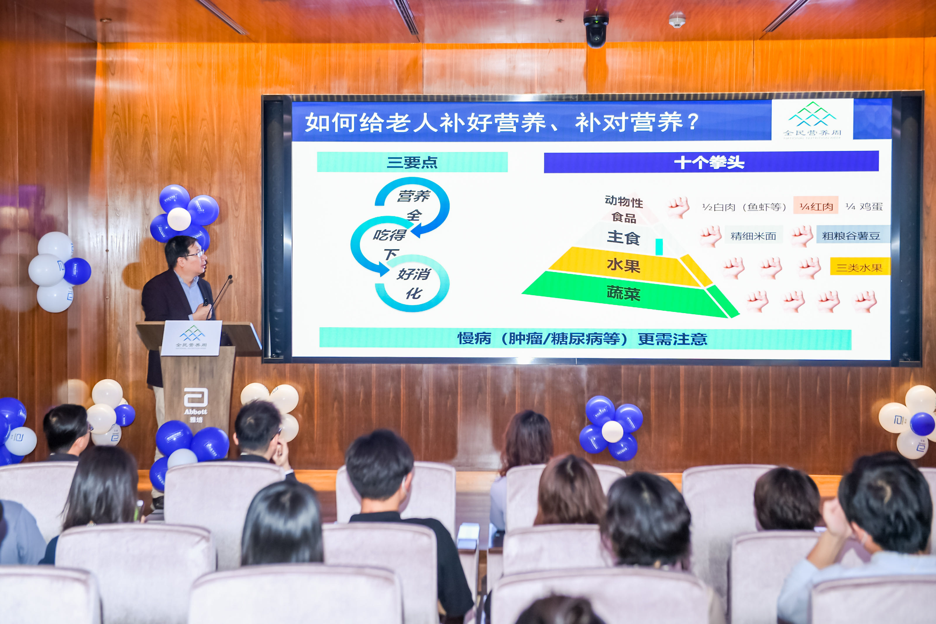 复旦大学附属中山医院营养科主任高键教授在雅培举办的“医学营养，健康基石”主题活动上分享.jpg