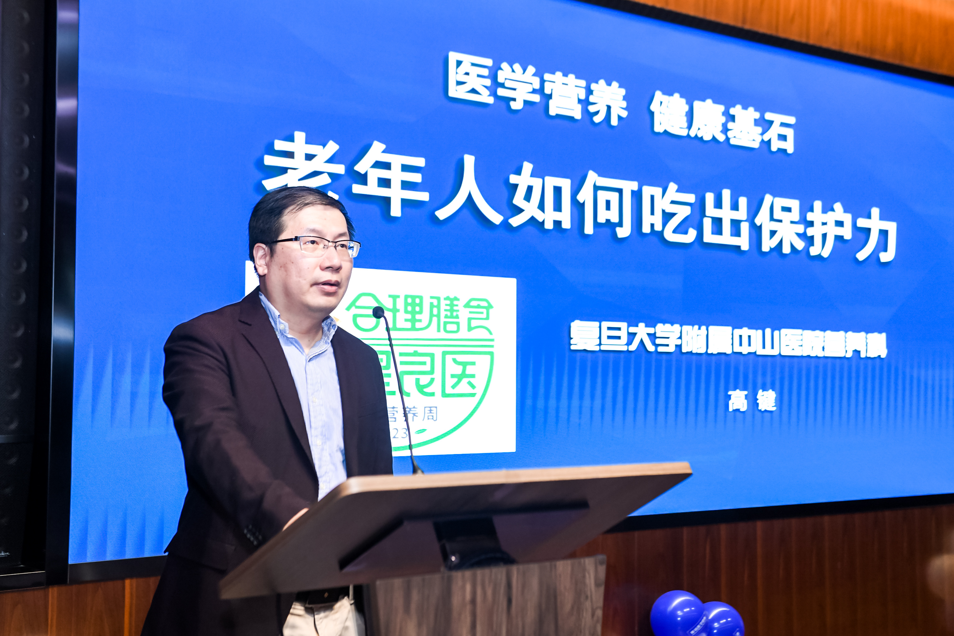 复旦大学附属中山医院营养科主任高键教授围绕“老年人如何吃出保护力”进行分享.jpg