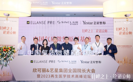 【伊妍仕】艺星院长大会6.0 2397.png