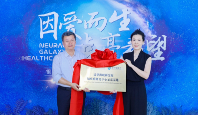 【新闻稿】前沿科技守护全民脑健康，银河脑医疗正式成立final2768.png