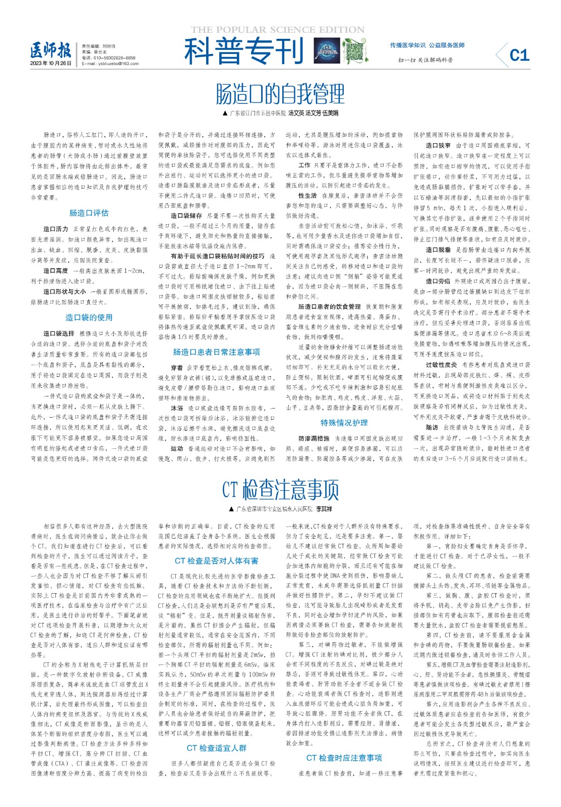 科普10月26日改.jpg