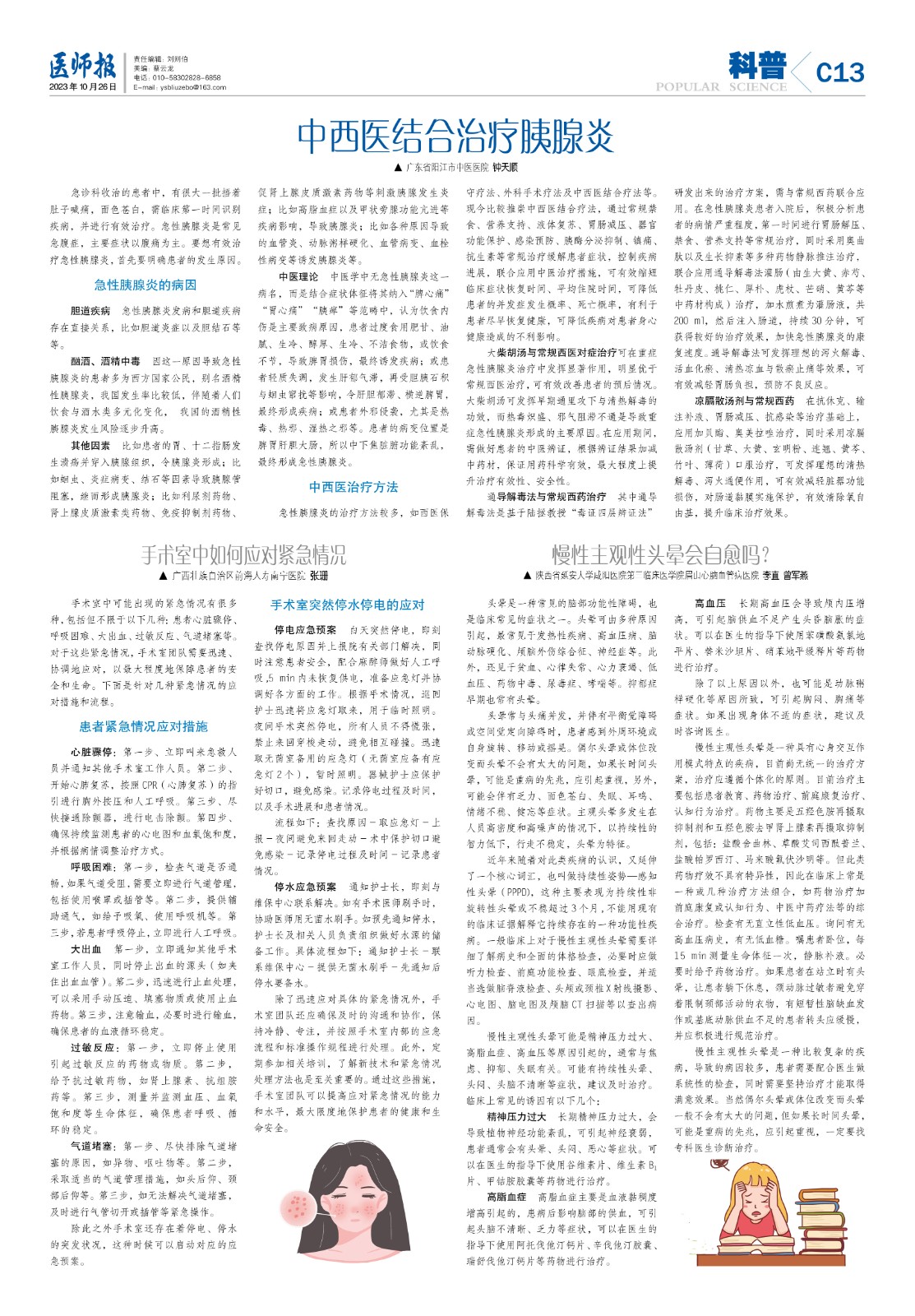 科普10月26日改13.jpg