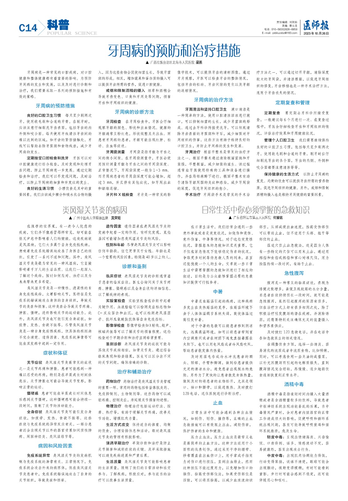 科普10月26日改14.jpg
