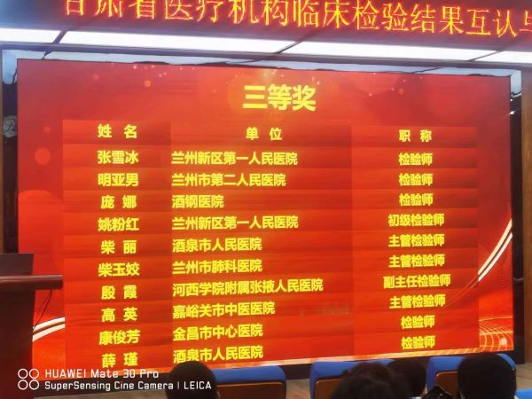【喜报 喜报】祝贺酒钢医院临床检验部庞娜在全省医疗机构临床检验结果互认与质控技能大赛决赛中获得个人.jpg