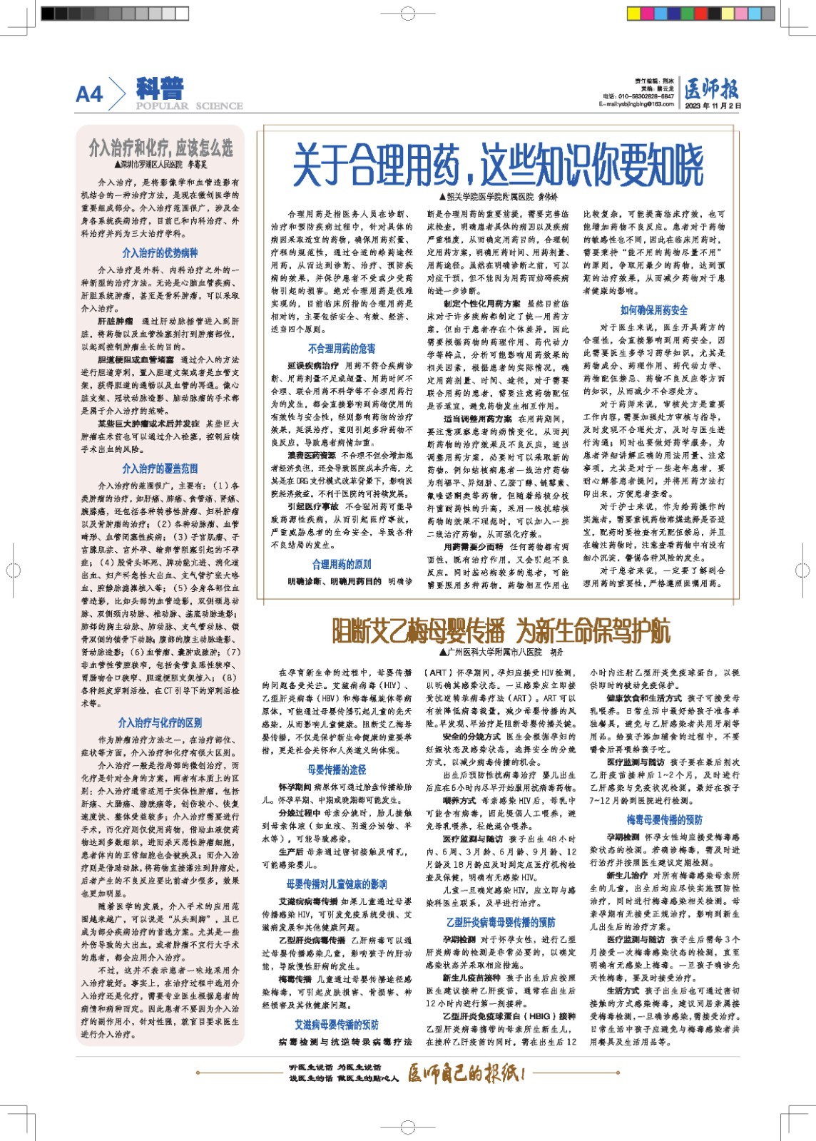 A4科普.jpg