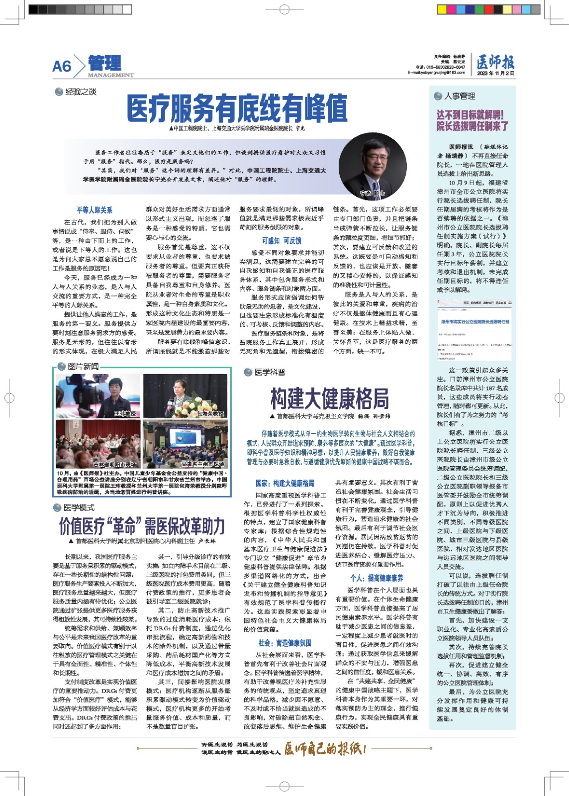 A6管理.jpg