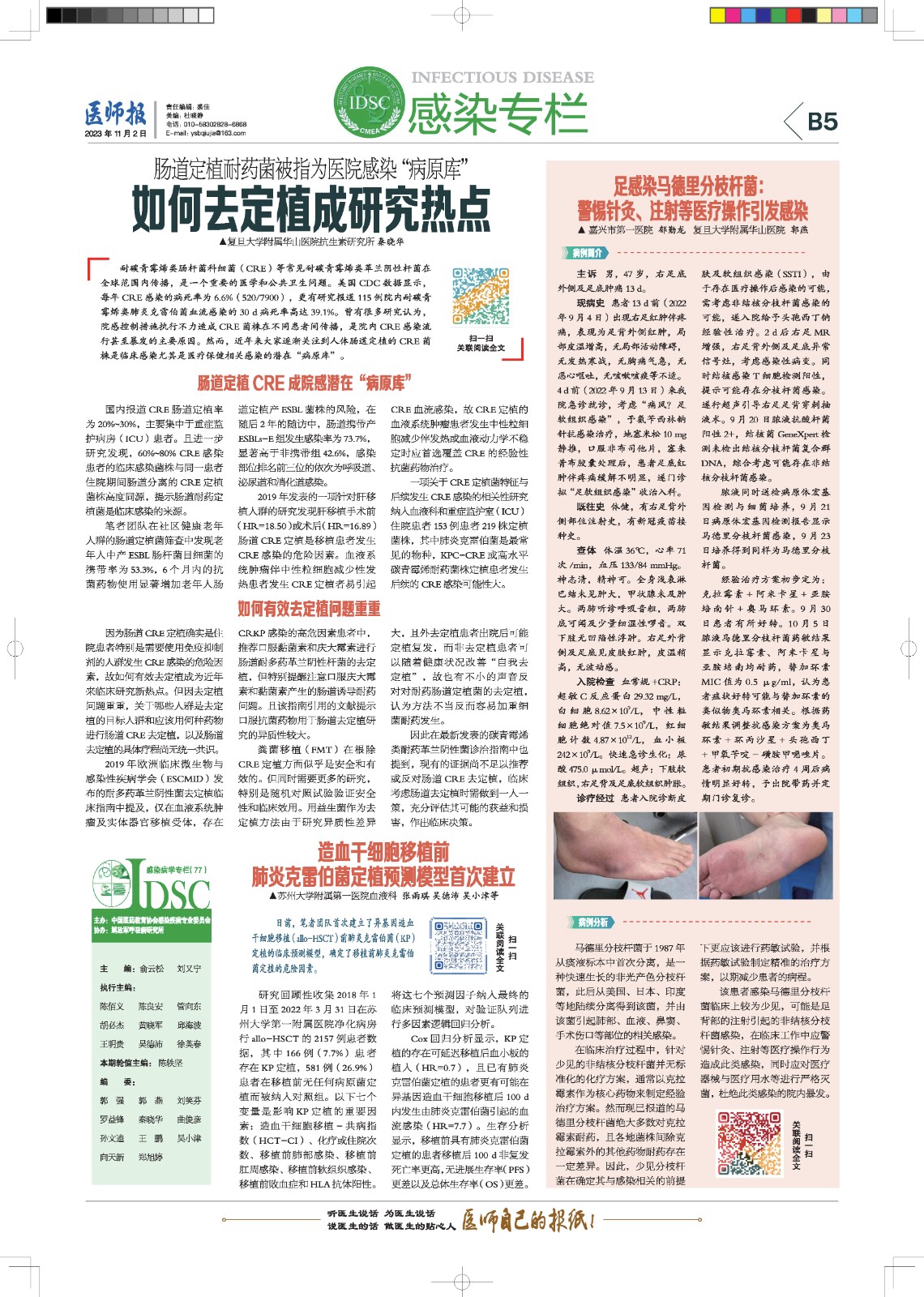 B5感染.jpg