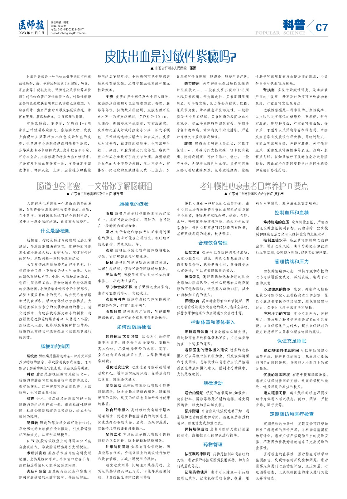 科普11月2日7.jpg