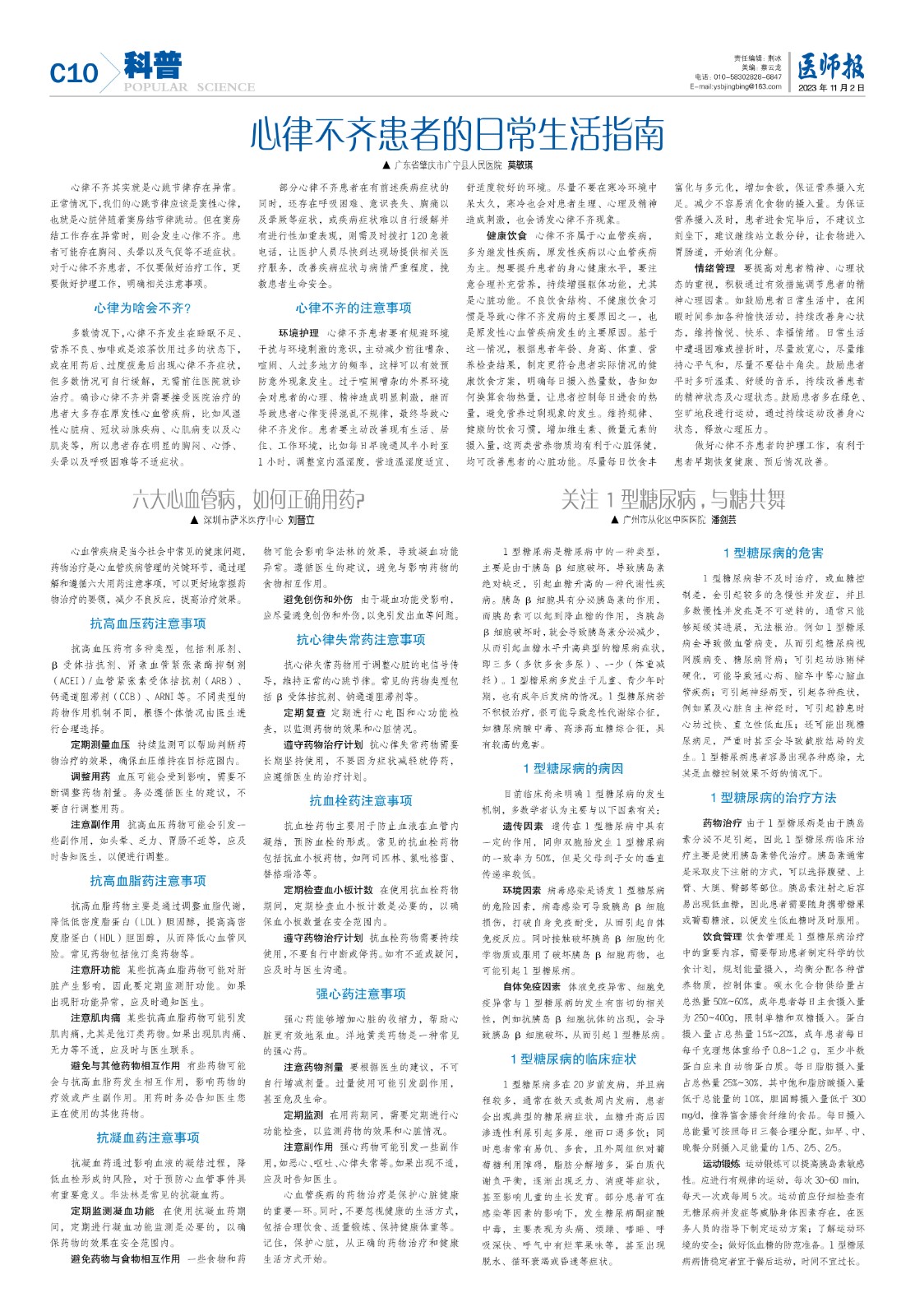 科普11月2日10.jpg