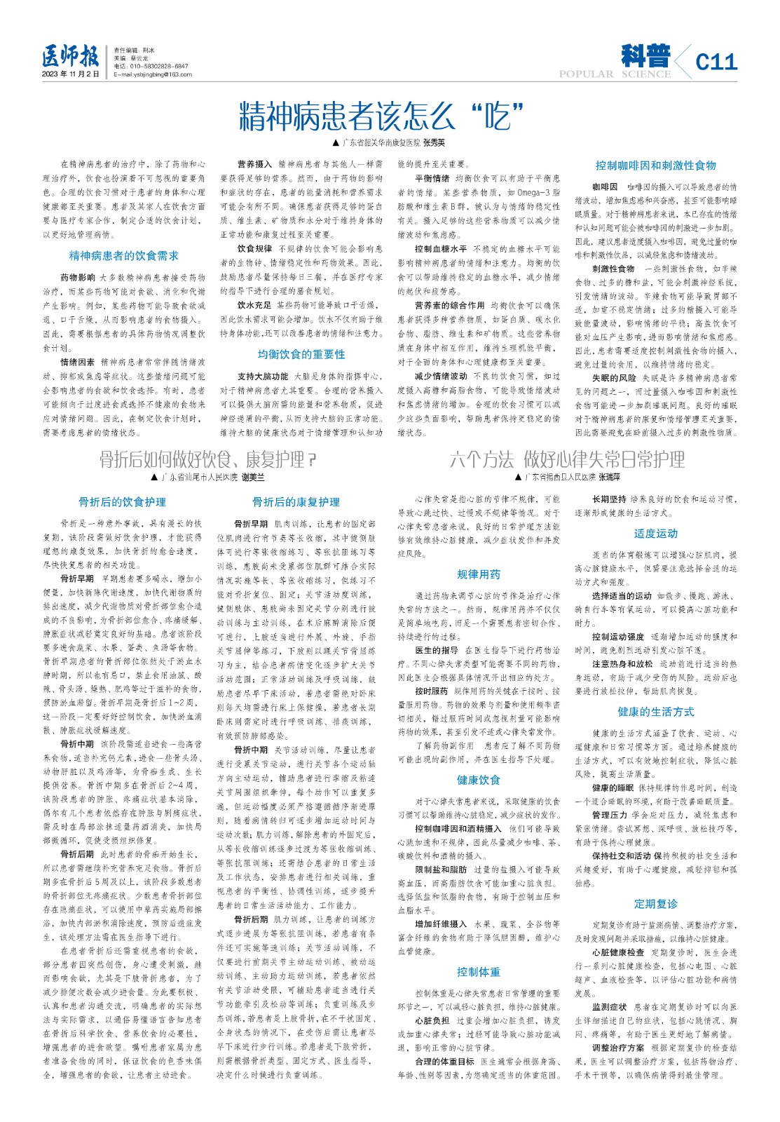 科普11月2日11.jpg