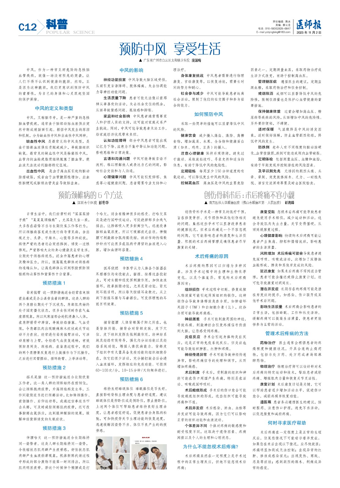 科普11月2日12.jpg