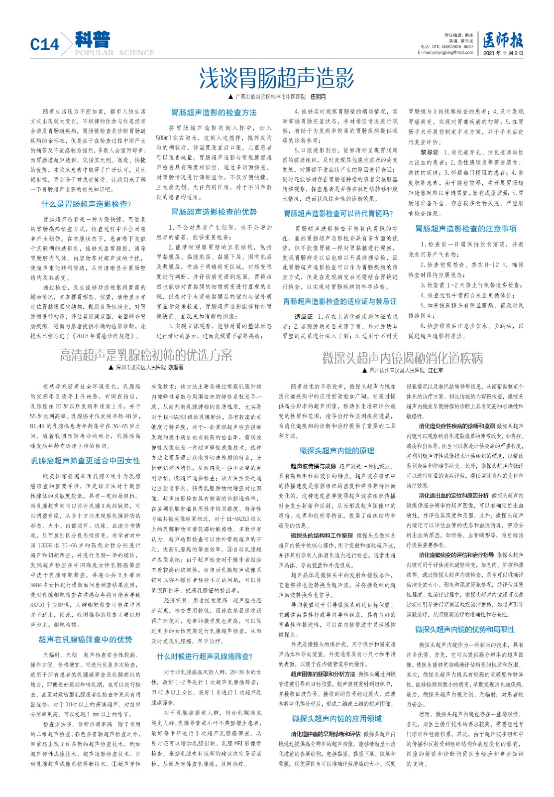 科普11月2日14.jpg