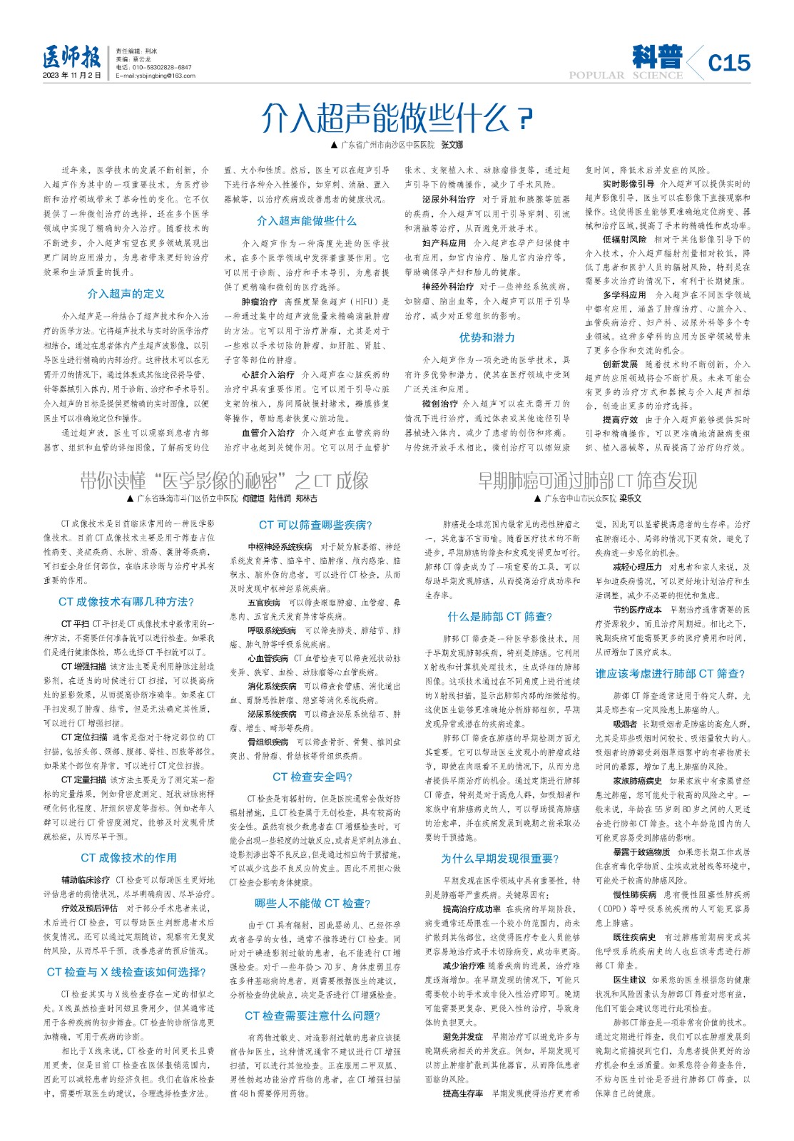 科普11月2日15.jpg