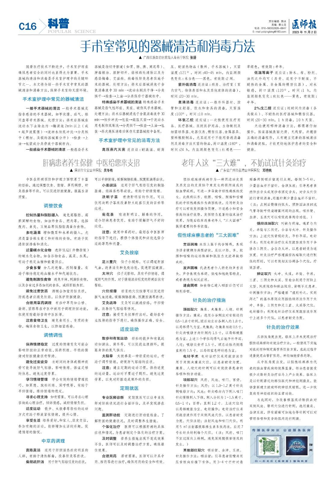 科普11月2日16.jpg
