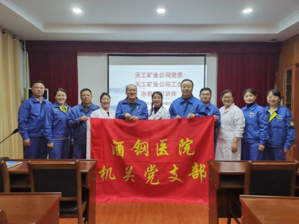 【党建品牌】走在普及健康知识的路上——酒钢医院机关党支部持续开展健康知识讲座及急救技能培训(1).jpg