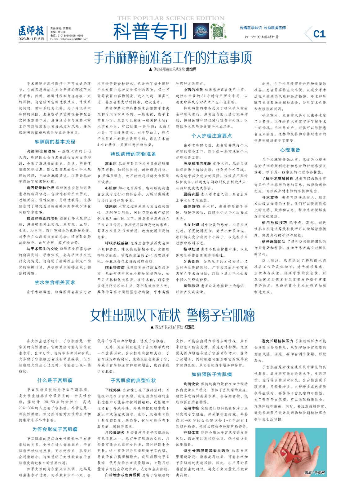 科普11月16日.jpg