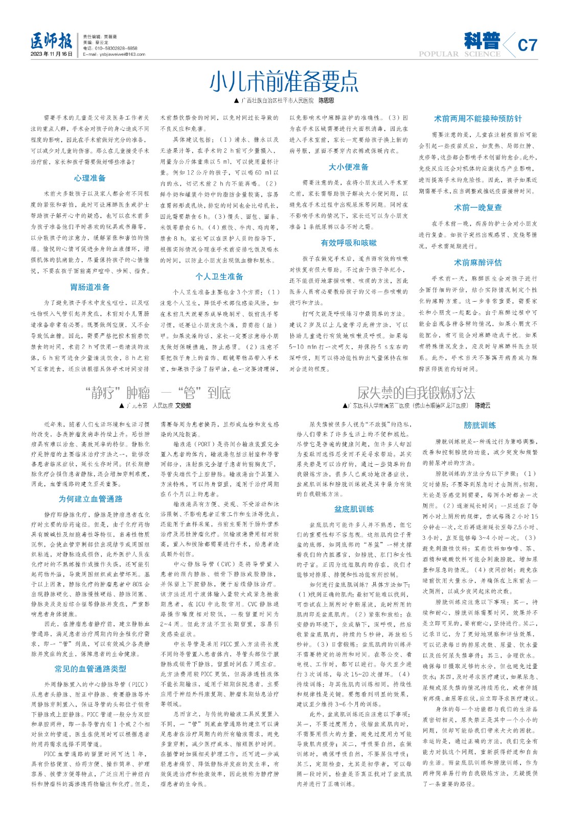 科普11月16日7.jpg