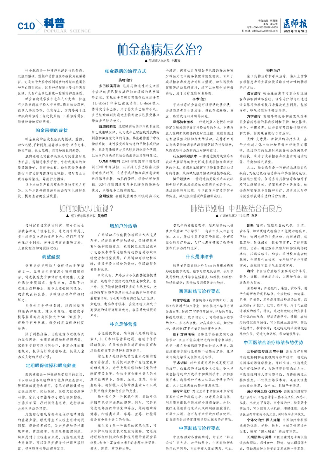 科普11月16日10.jpg