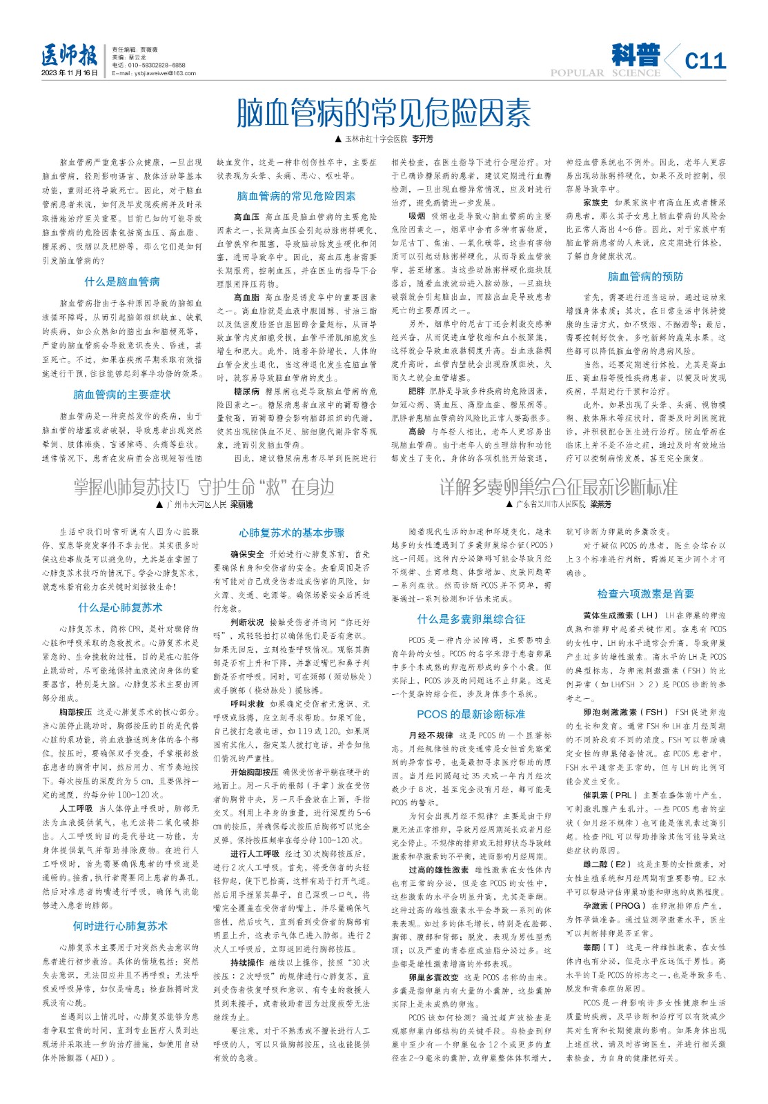 科普11月16日11.jpg