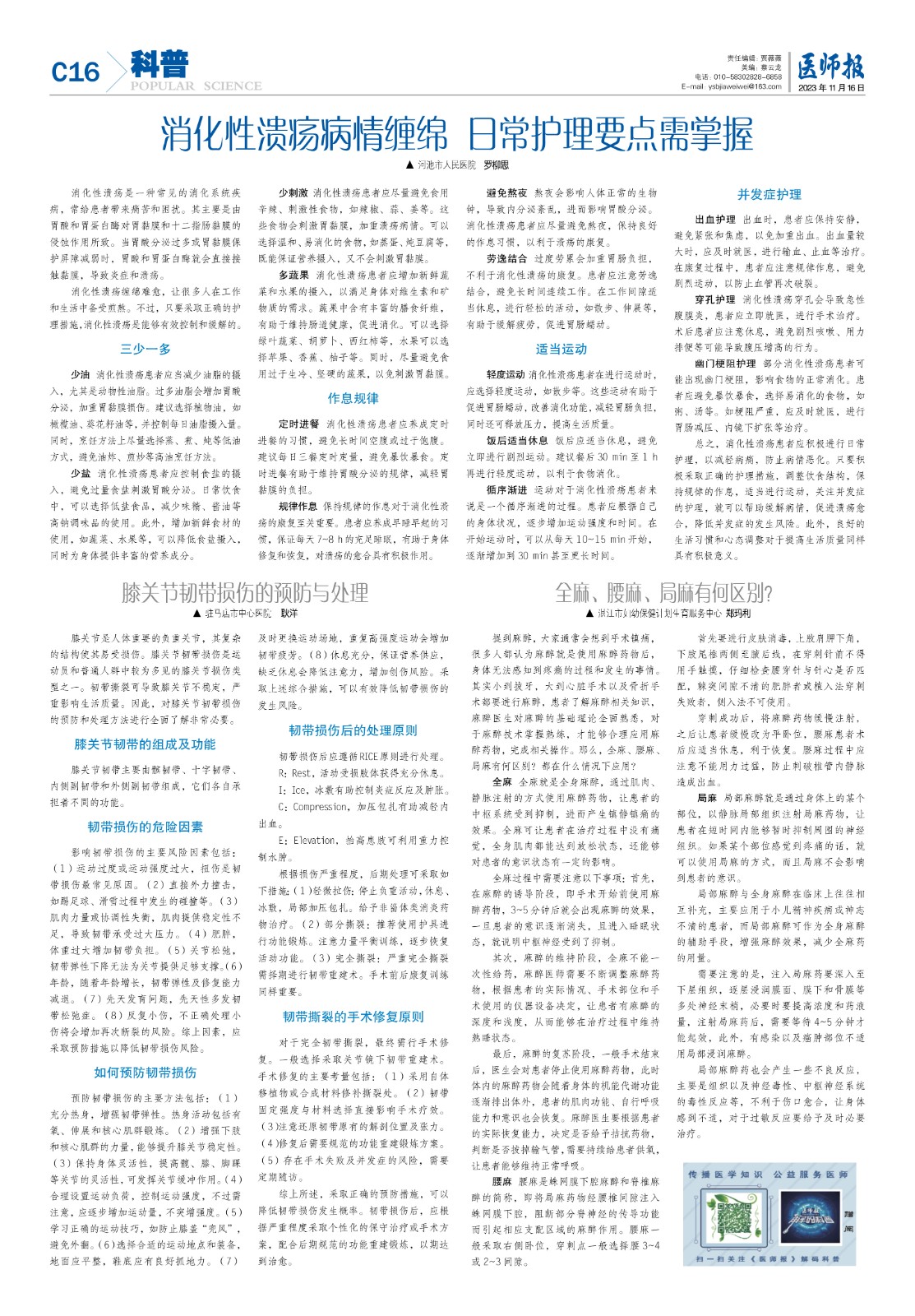 科普11月16日16.jpg