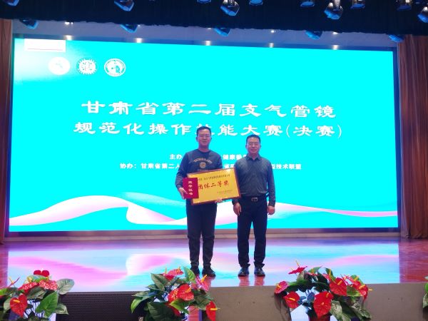 【喜报！喜报！】酒钢医院呼吸与危重症学科参加“甘肃省第二届支气管镜技能大赛”荣获团体二等奖杨文兵医师荣获个人三等奖（4）.jpg