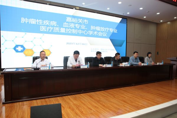嘉峪关市肿瘤性疾病、血液及肿瘤放疗专业医疗质量控制学术交流会议在酒钢医院隆重召开（2）.jpg