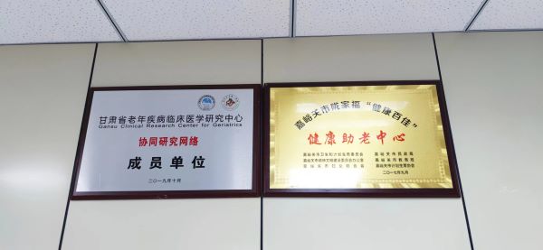 【喜报！喜报！】酒钢医院老年病科省级规范化建设正式通过（3）.jpg