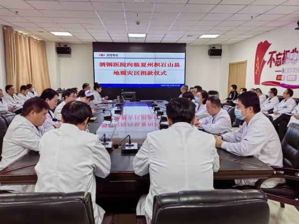 真情系灾区    关爱汇暖流——酒钢医院积极向积石山县灾区捐款（2.jpg