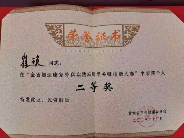 【喜报！喜报！】酒钢医院麻醉手术科参加“全省加速康复外科实践麻醉学关键技能大赛”取得优异成绩！（3）.jpg