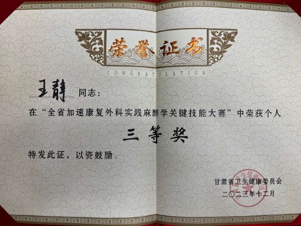 【喜报！喜报！】酒钢医院麻醉手术科参加“全省加速康复外科实践麻醉学关键技能大赛”取得优异成绩！（4）.jpg
