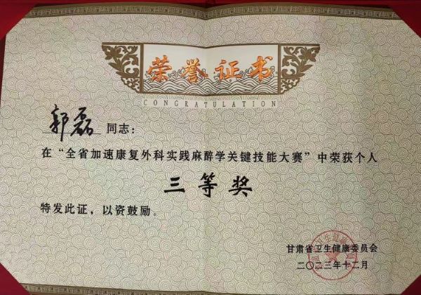 【喜报！喜报！】酒钢医院麻醉手术科参加“全省加速康复外科实践麻醉学关键技能大赛”取得优异成绩！（5）.jpg