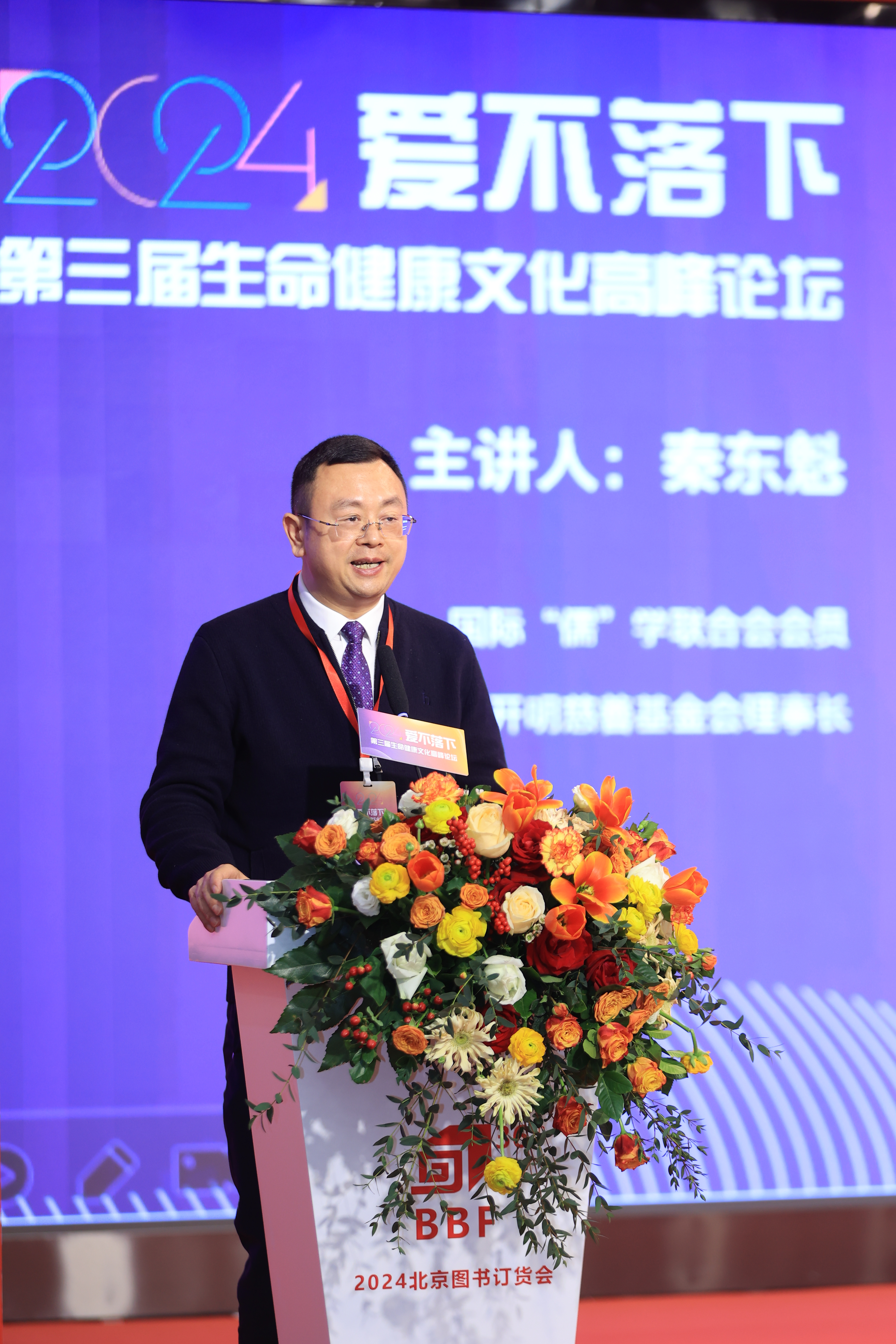 7-开明慈善基金会理事长秦东魁演讲.JPG
