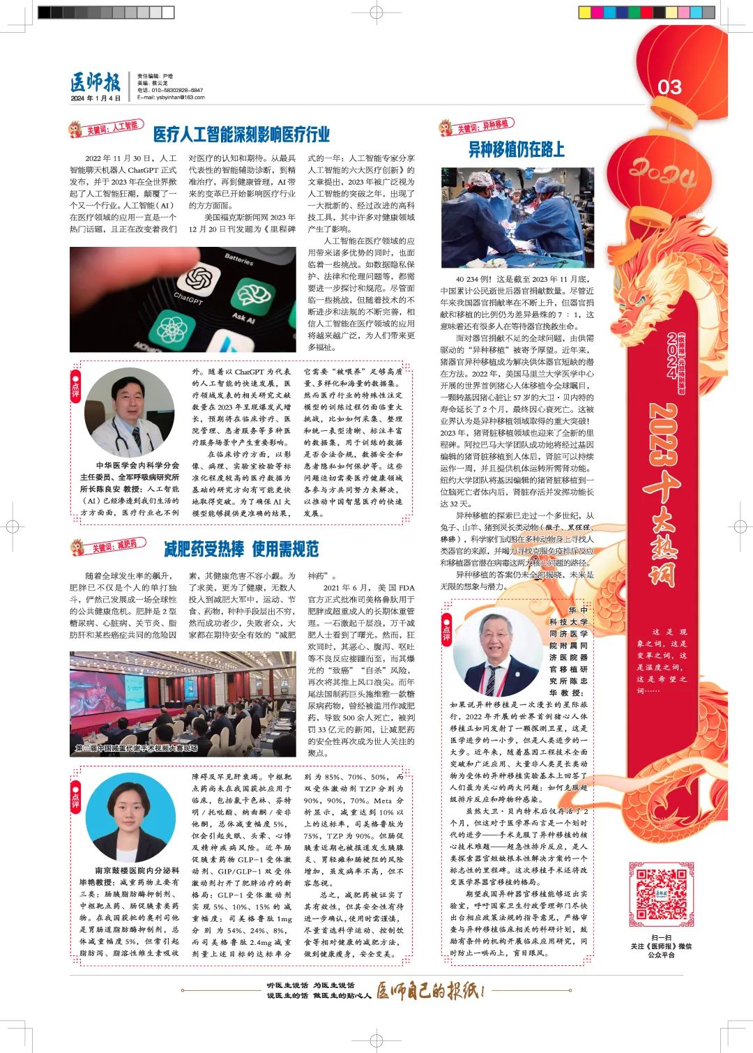 微信图片_20240103170032.jpg