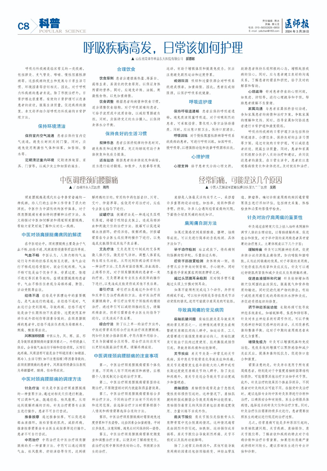 科普3月28日8.jpg