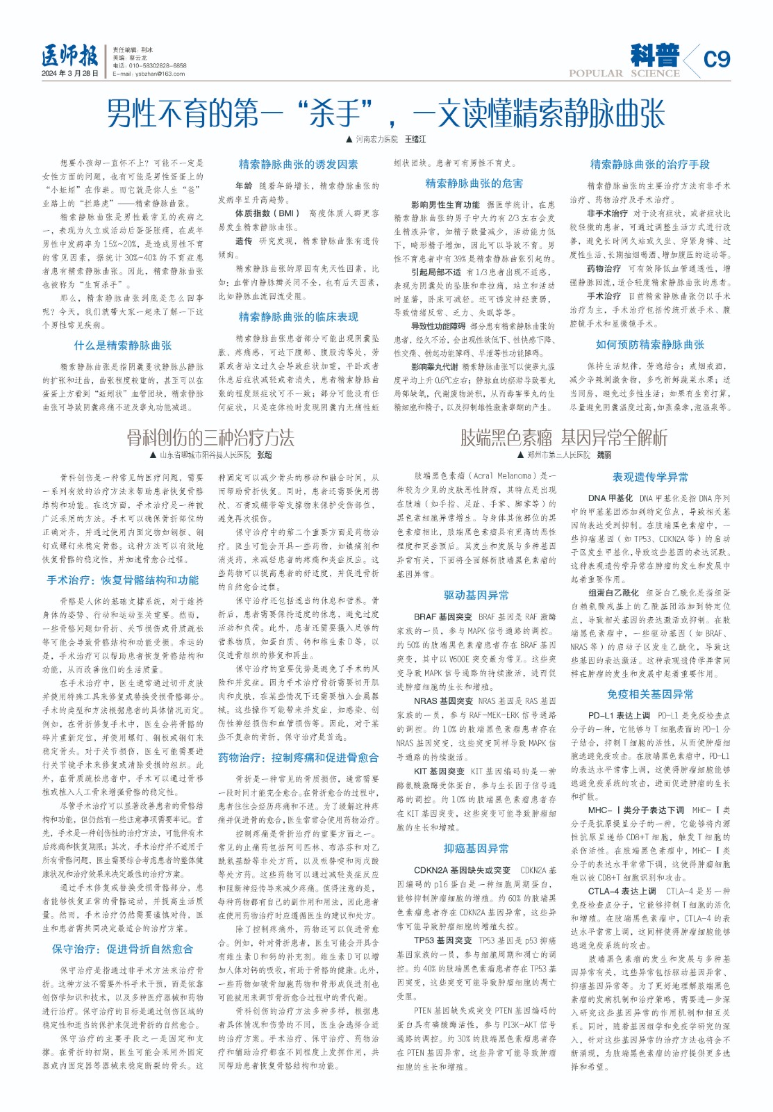 科普3月28日9.jpg