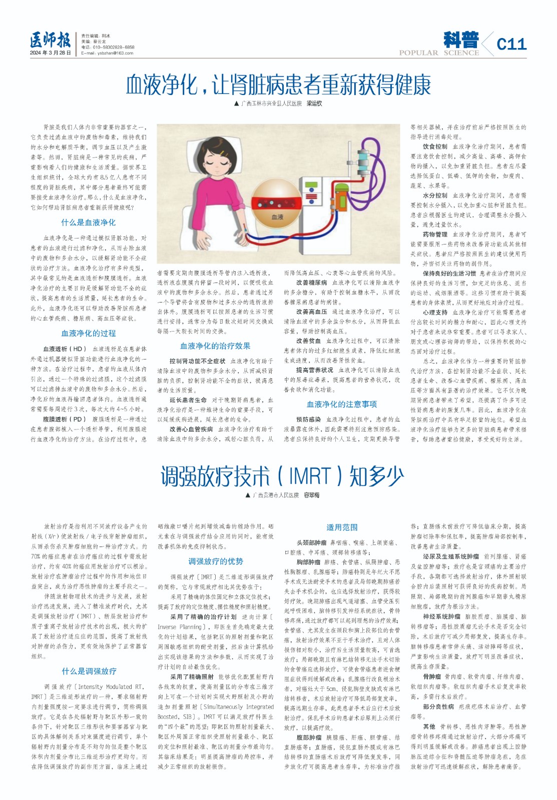 科普3月28日11.jpg